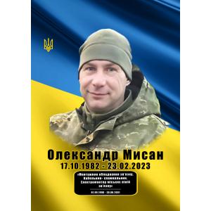 Олександр Мисан 