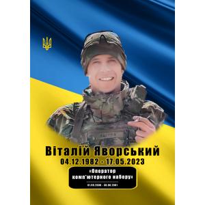 Віталій Яворський