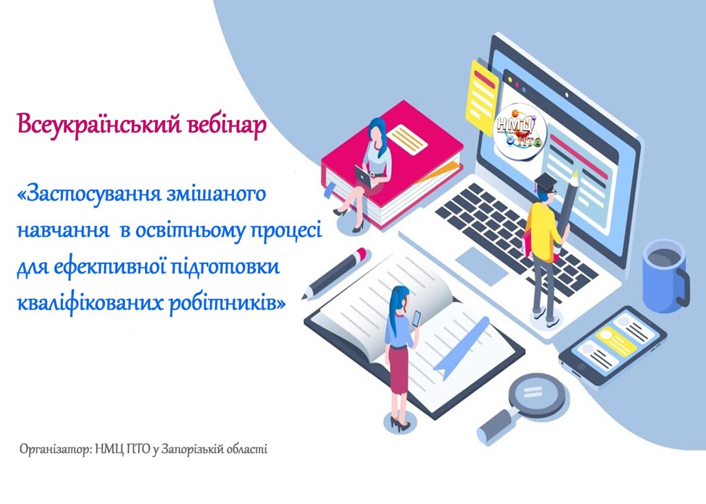 Участь у всеукраїнському вебінарі