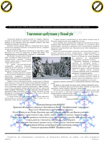 Газета Грудень 2006