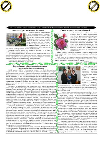 Газета Лютий 2007