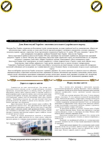 Газета Червень 2007