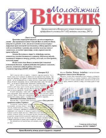 Газета Жовтень 2007
