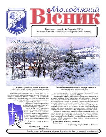 Газета Грудень 2007