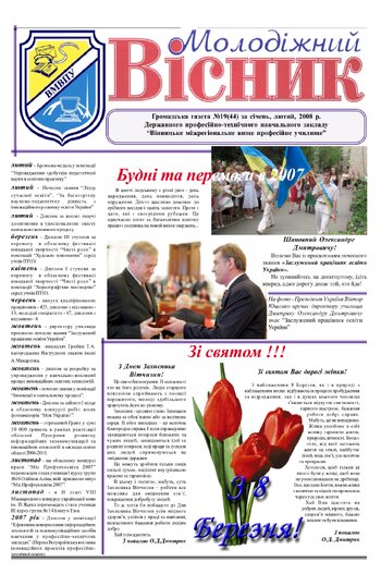 Газета Січень 2008