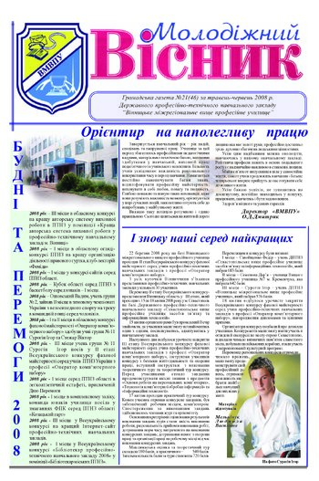 Газета Червень 2008