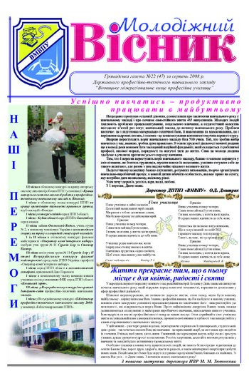 Газета Серпень 2008