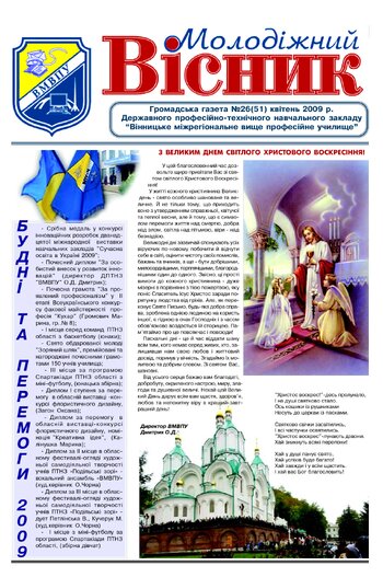 Газета Березень 2009