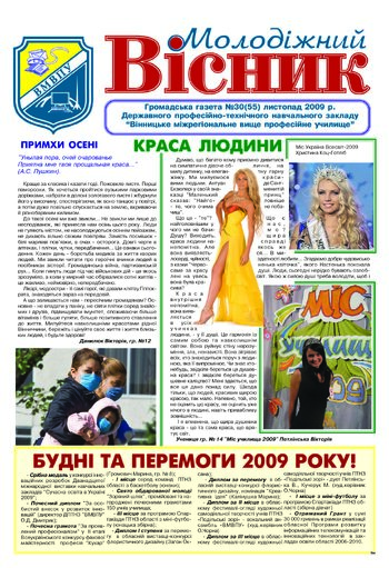 Газета Листопад 2009