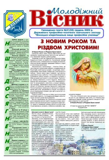 Газета Грудень 2009