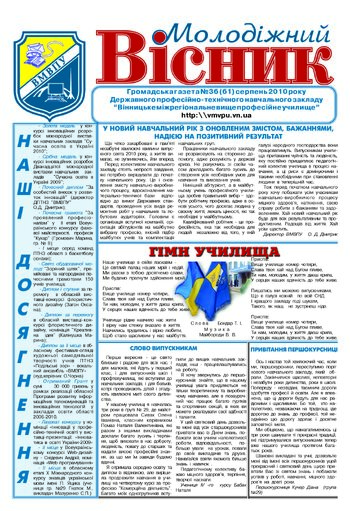 Газета Серпень 2010