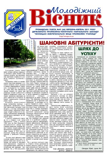 Газета Березень 2011