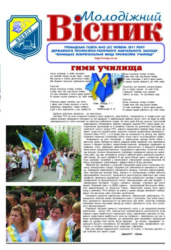 Газета Серпень 2011