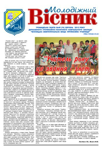 Газета Серпень 2012