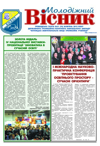 Газета Листопад 2012