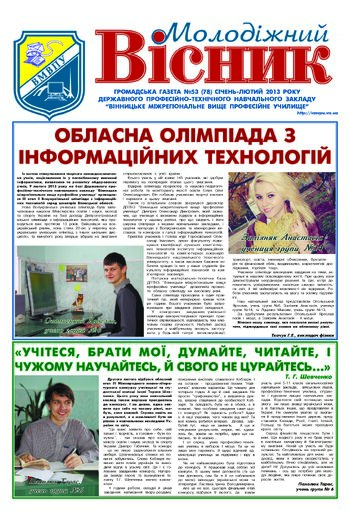 Газета Січень 2013