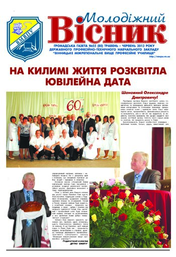 Газета Травень 2013