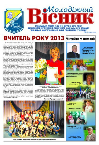 Газета Серпень 2013