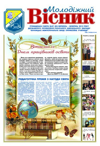 Газета Листопад 2013