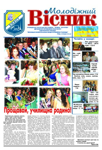 Газета Червень 2014