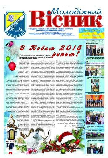 Газета Грудень 2014