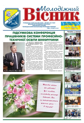 Газета Лютий 2015