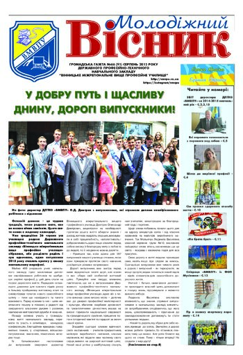 Газета Серпень 2015