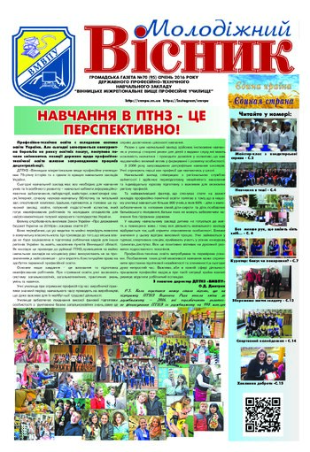 Газета Січень 2016