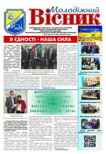 Газета Березень 2016