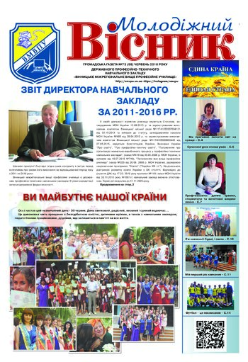 Газета Червень 2016