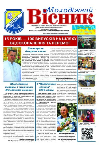 Газета Жовтень 2016