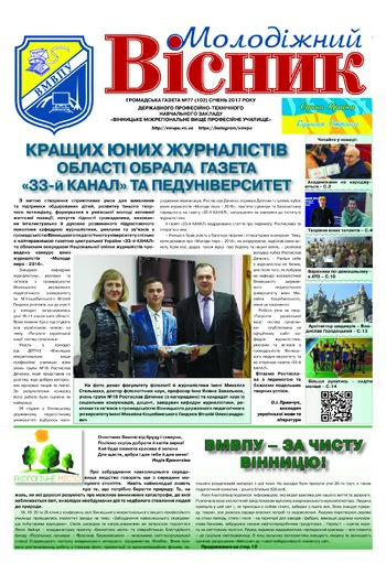 Газета Січень 2017