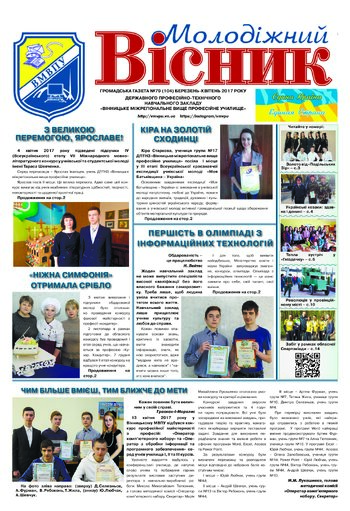 Газета Квітень 2017