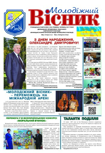 Газета Травень 2017