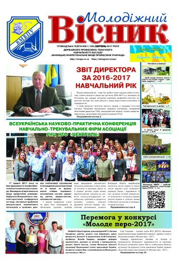 Газета Серпень 2017