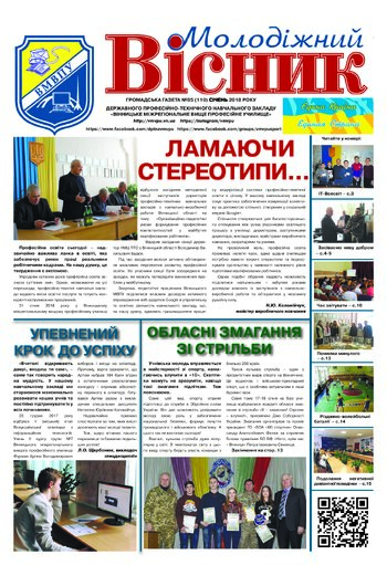 Газета Січень 2018