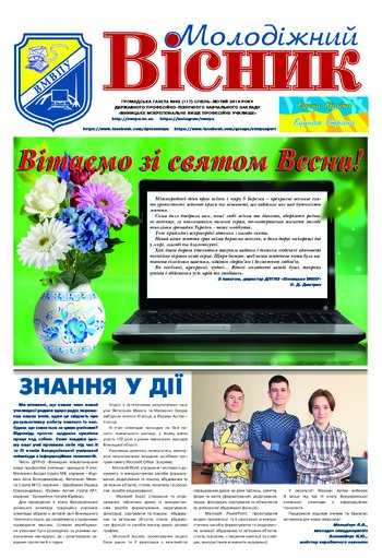 Газета Лютий 2019