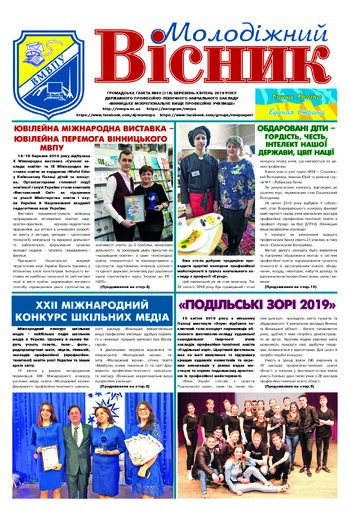 Газета Березень 2019