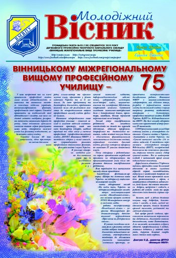 Газета Серпень 2019