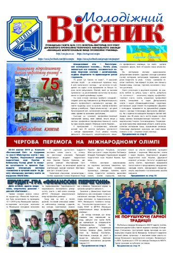 Газета Листопад 2019