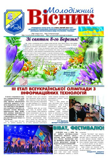 Газета Лютий 2020