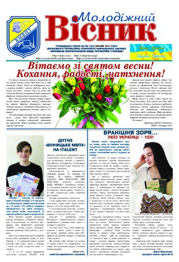 Газета Березень 2021