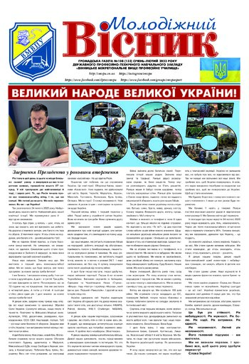 Газета Січень 2023