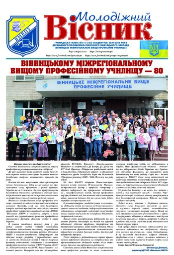 Газета Грудень 2024