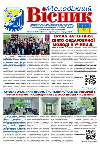 Газета Травень 2025