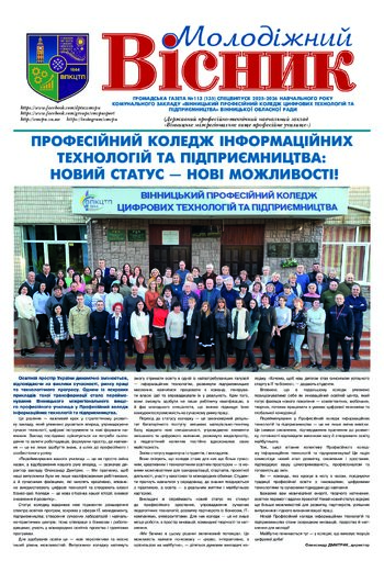 Газета Грудень 2025