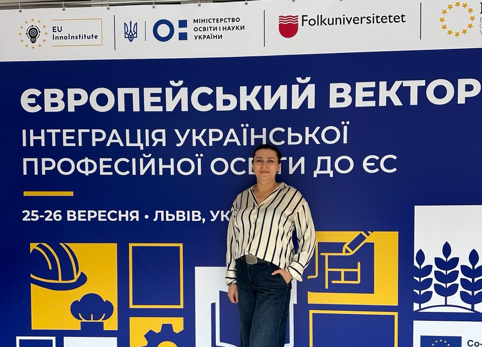 Інтеграція української професійної освіти до ЄС: участь нашого коледжу у міжнародній конференції