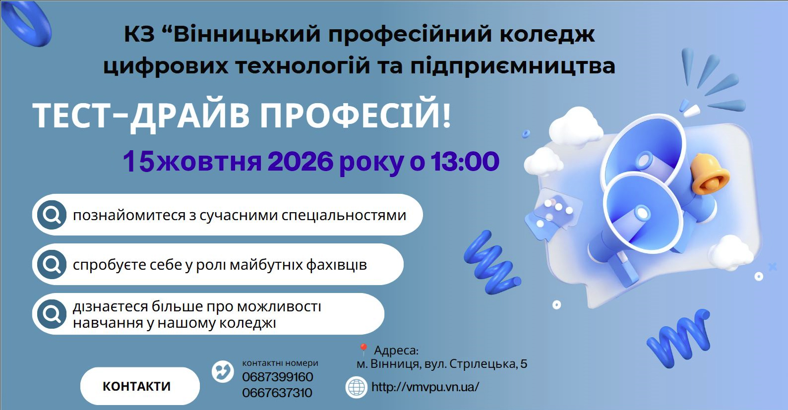 ТЕСТ-ДРАЙВ ПРОФЕСІЙ!