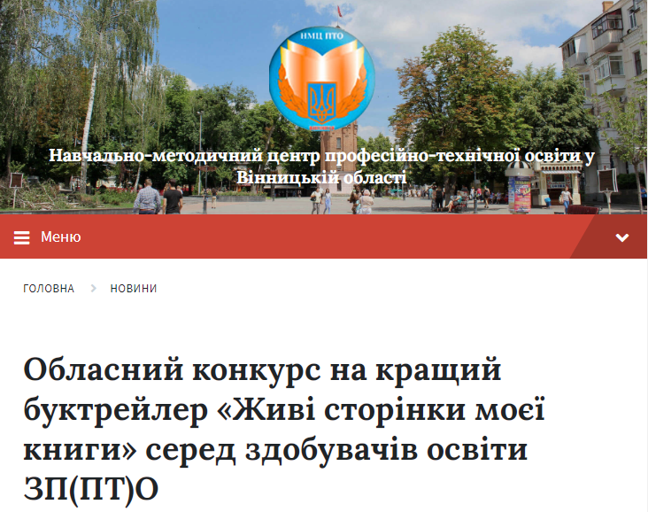 «Жива книга очима наших учнів»