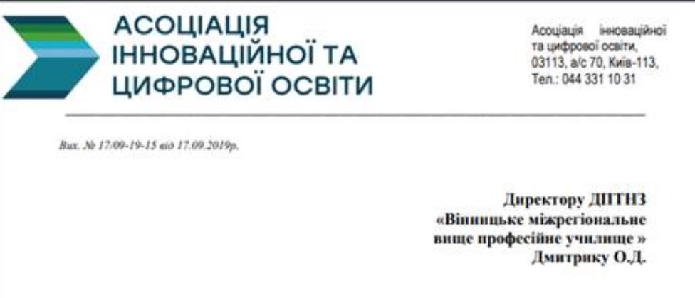 Всеукраїнська премія «ІННОВАЦІЯ В ОСВІТІ - 2018»
